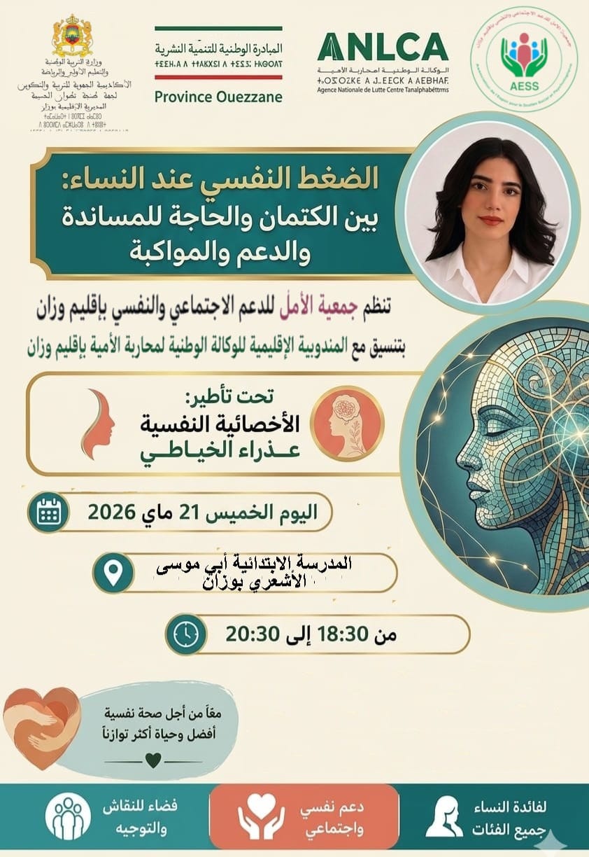 نشاط تحسيسي حول الضغط النفسي لدى النساء