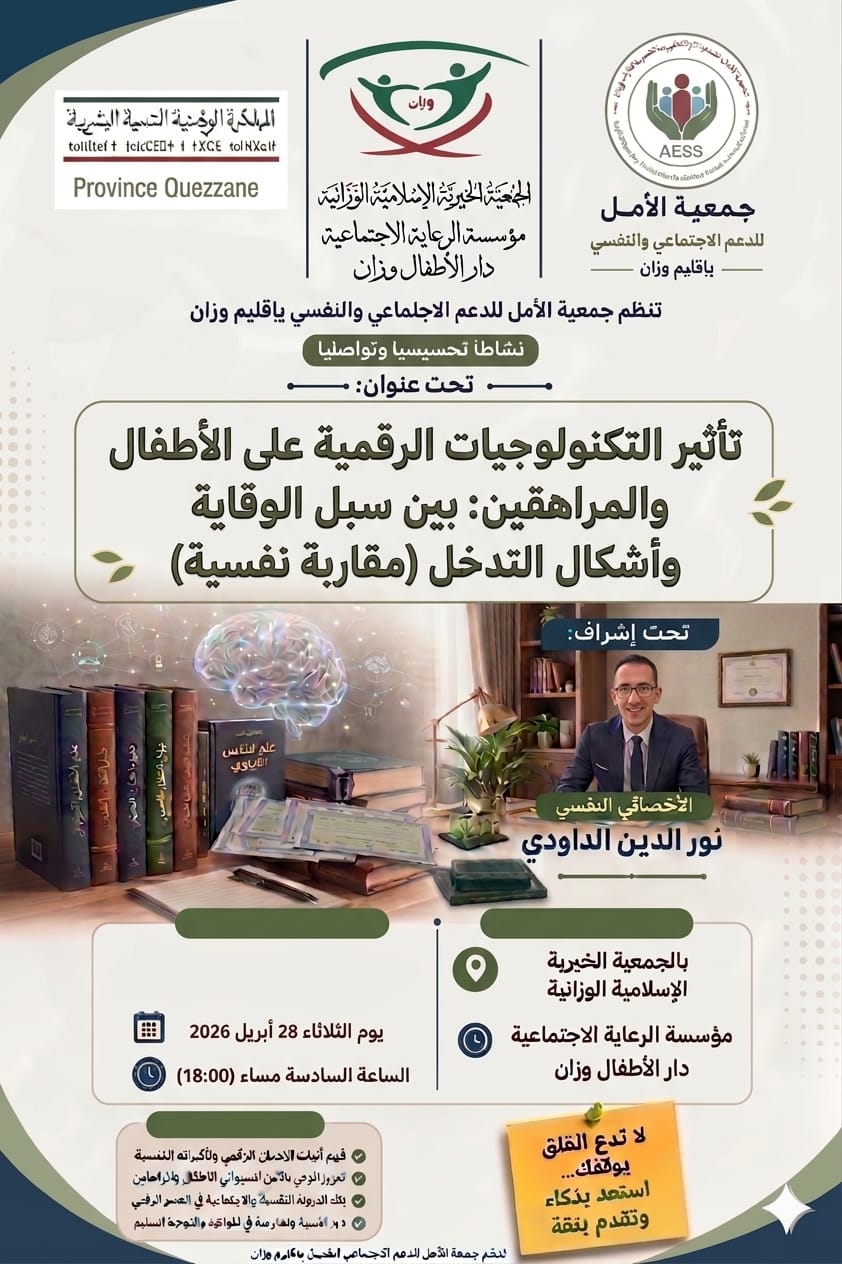 تأثير التكنولوجيات الرقمية على الأطفال والمراهقين