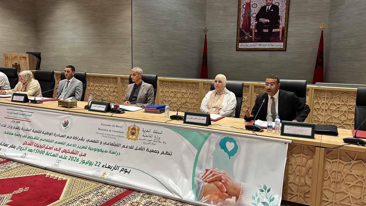 لقاءً تواصليً لتقديم الدراسة السيكولوجية حول "تعزيز الصحة النفسية والاجتماعية للفئات في وضعية هشاشة: من التشخيص إلى استراتيجيات التدخل"
