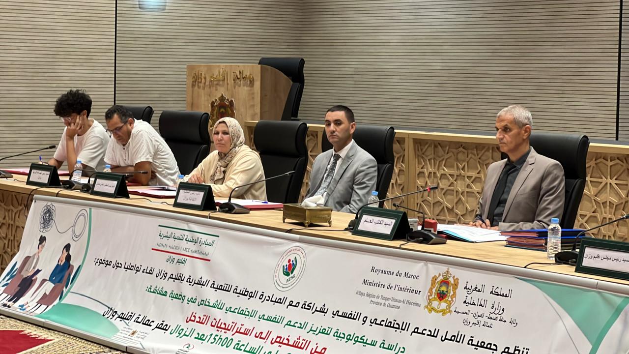 لقاءً تواصليً لتقديم الدراسة السيكولوجية حول "تعزيز الصحة النفسية والاجتماعية للفئات في وضعية هشاشة: من التشخيص إلى استراتيجيات التدخل"